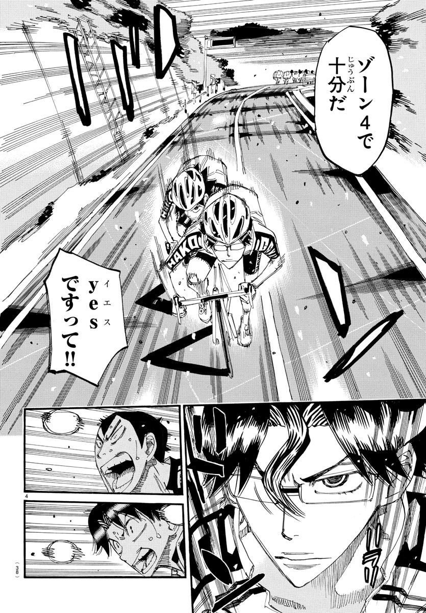 Yowamushi Pedal Chapter 811 4ページ