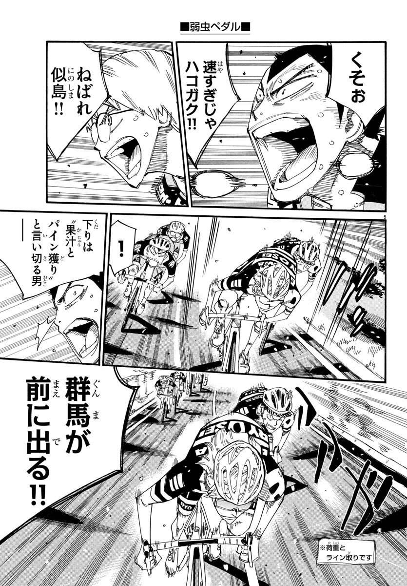 Yowamushi Pedal Chapter 811 5ページ