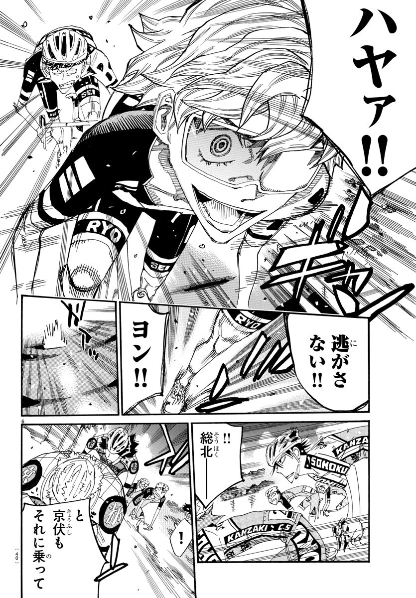 Yowamushi Pedal Chapter 811 6ページ