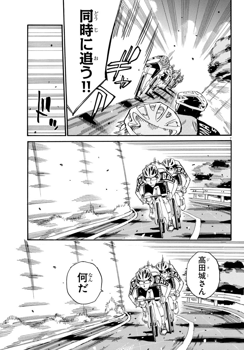 Yowamushi Pedal Chapter 811 7ページ