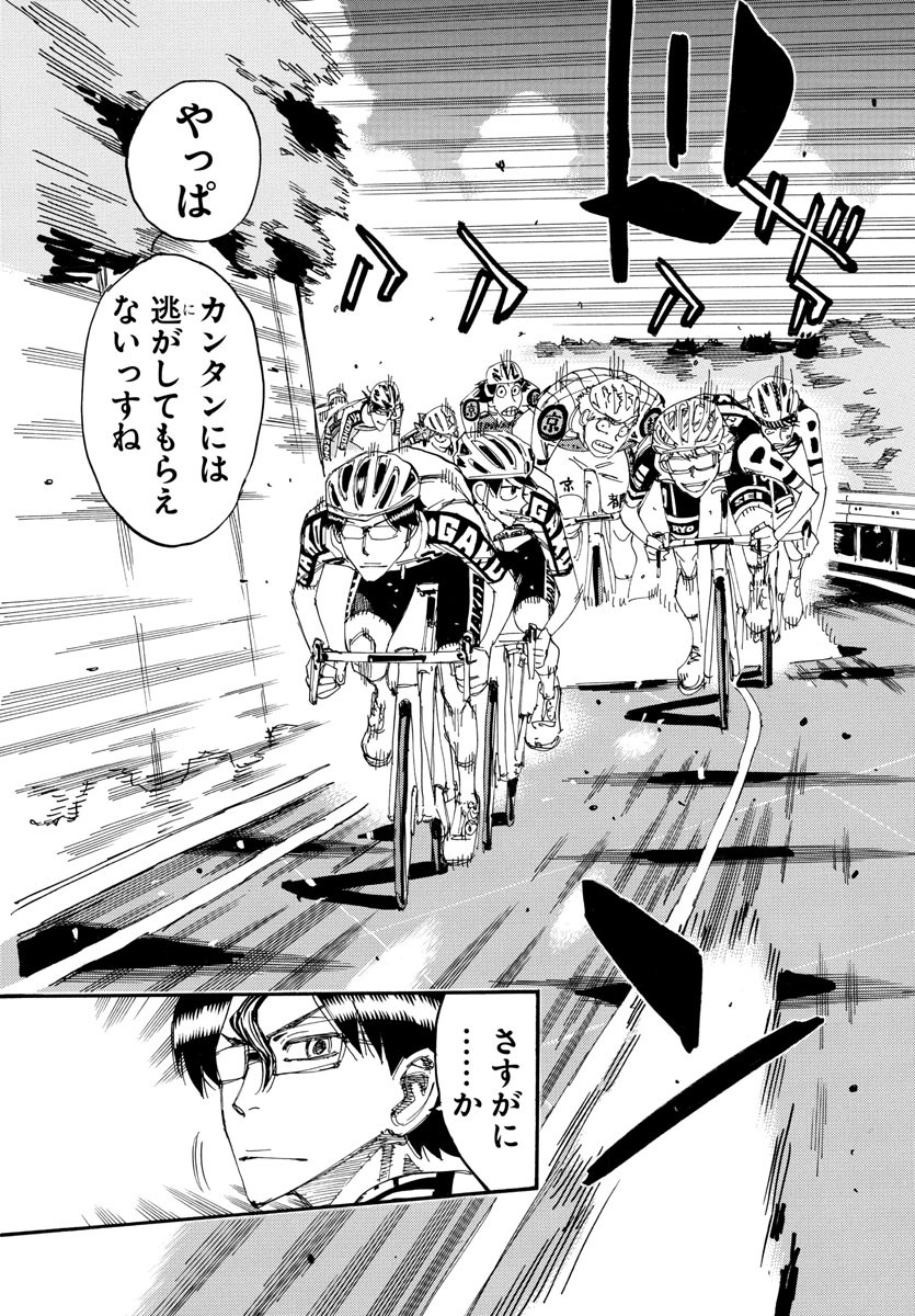 Yowamushi Pedal Chapter 811 8ページ