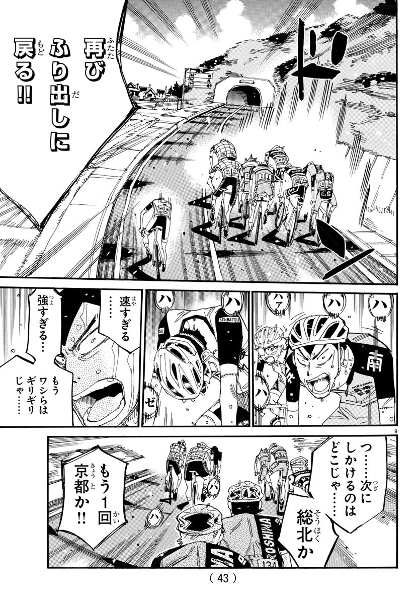 Yowamushi Pedal Chapter 811 9ページ