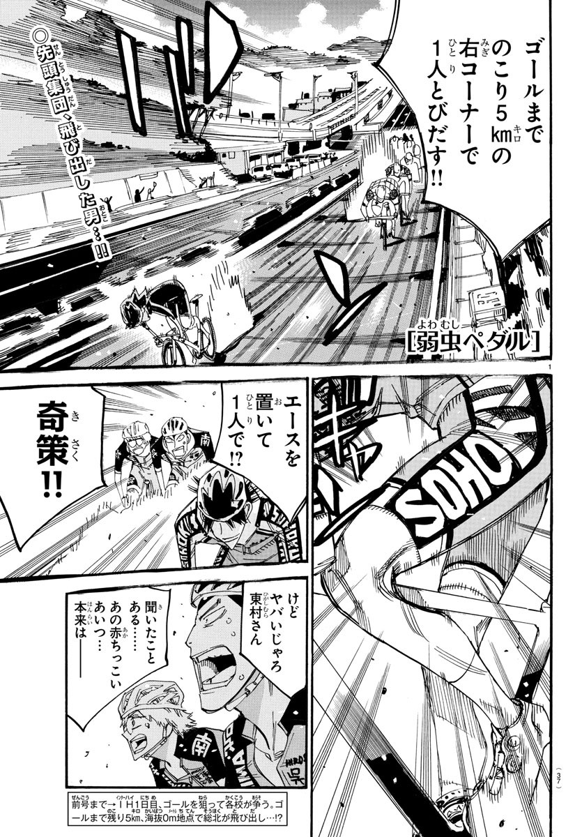 Yowamushi Pedal Chapter 812 1ページ