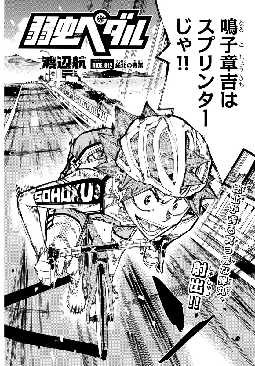 Yowamushi Pedal Chapter 812 2ページ