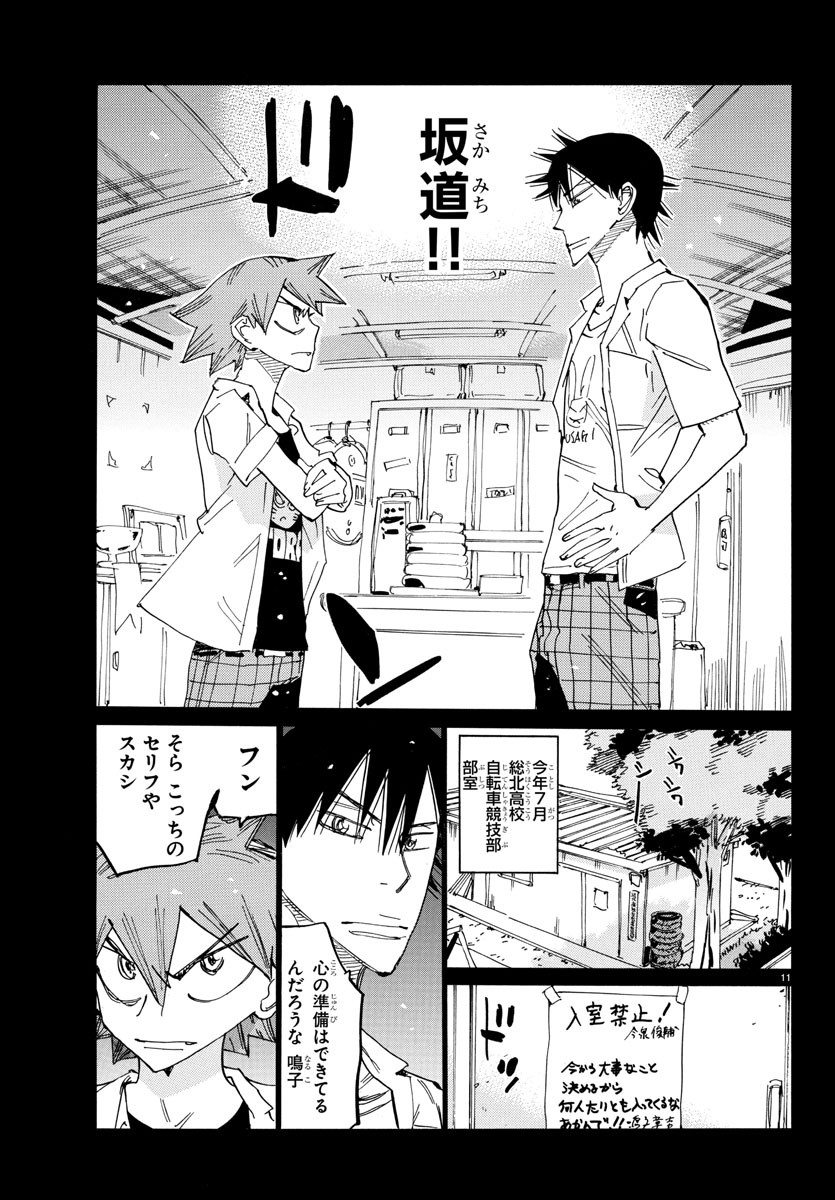 Yowamushi Pedal Chapter 812 11ページ