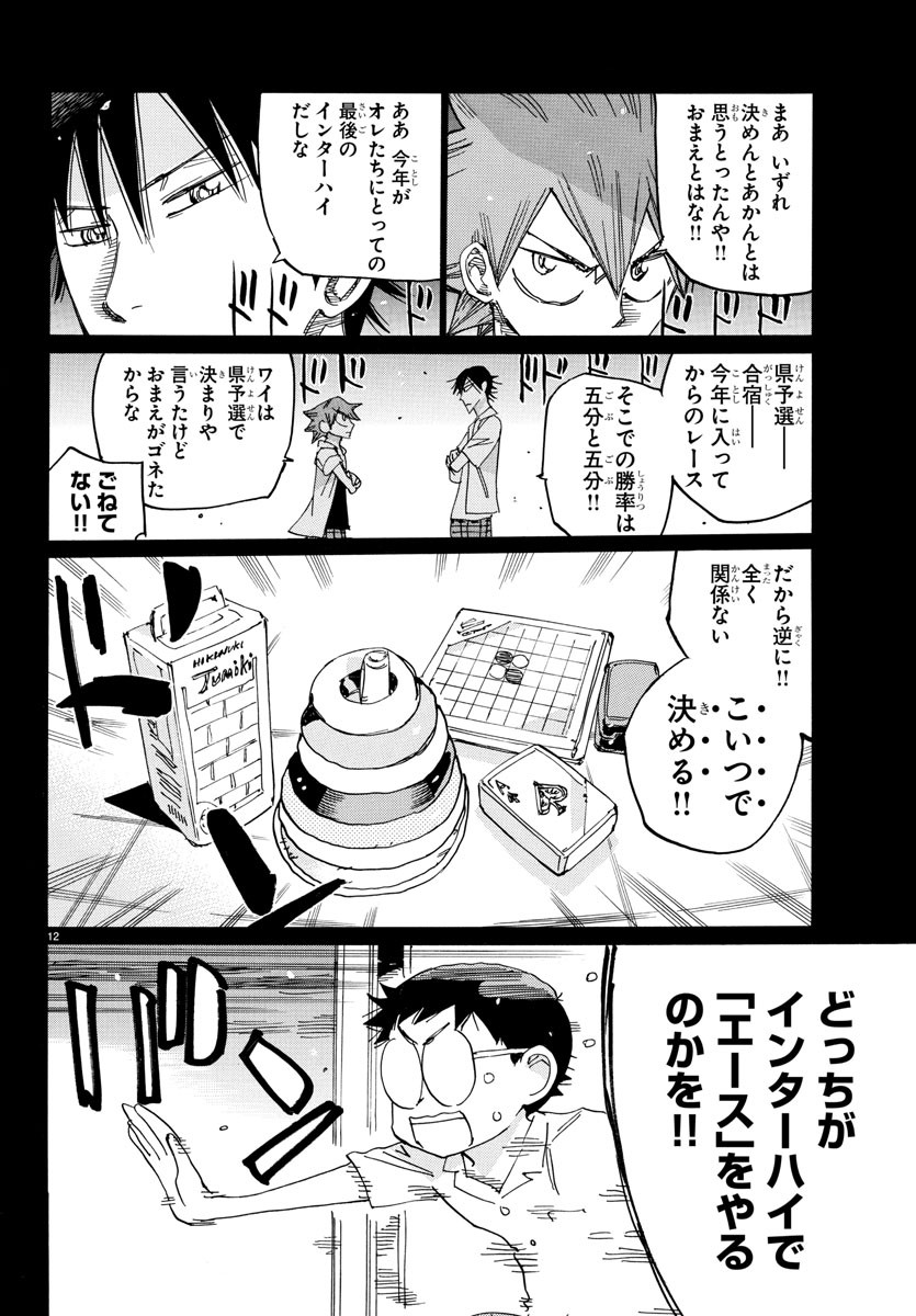 Yowamushi Pedal Chapter 812 12ページ