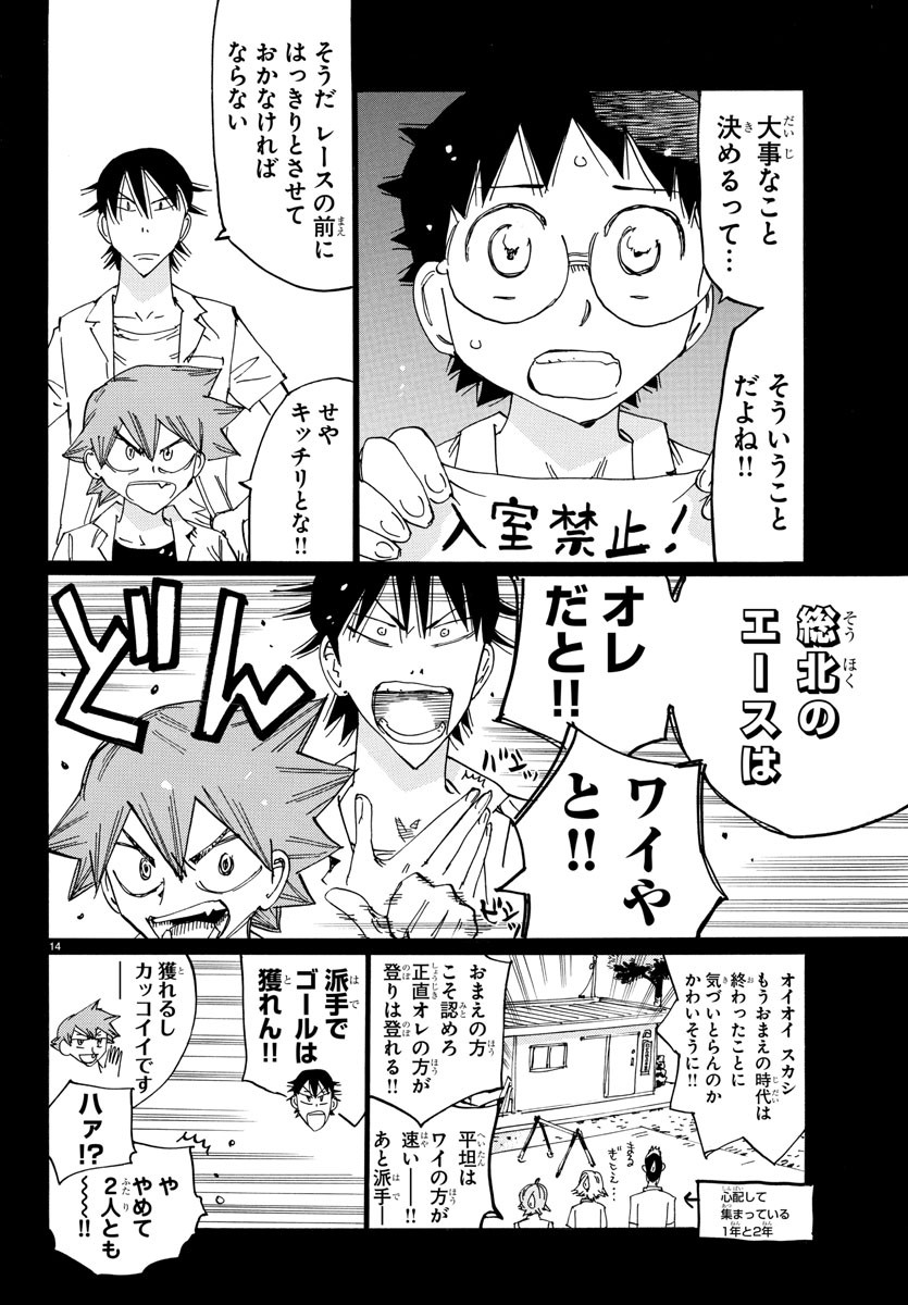 Yowamushi Pedal Chapter 812 14ページ
