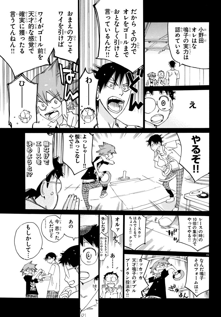 Yowamushi Pedal Chapter 812 15ページ