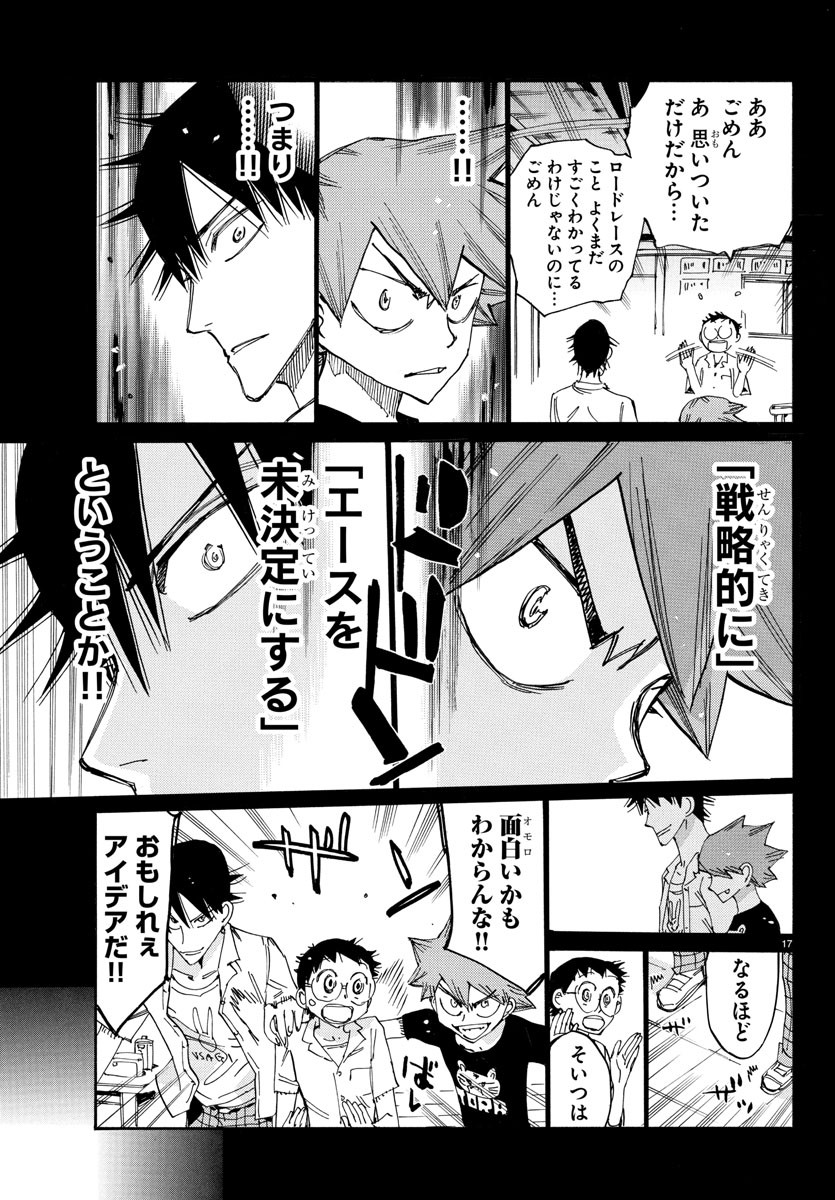 Yowamushi Pedal Chapter 812 17ページ