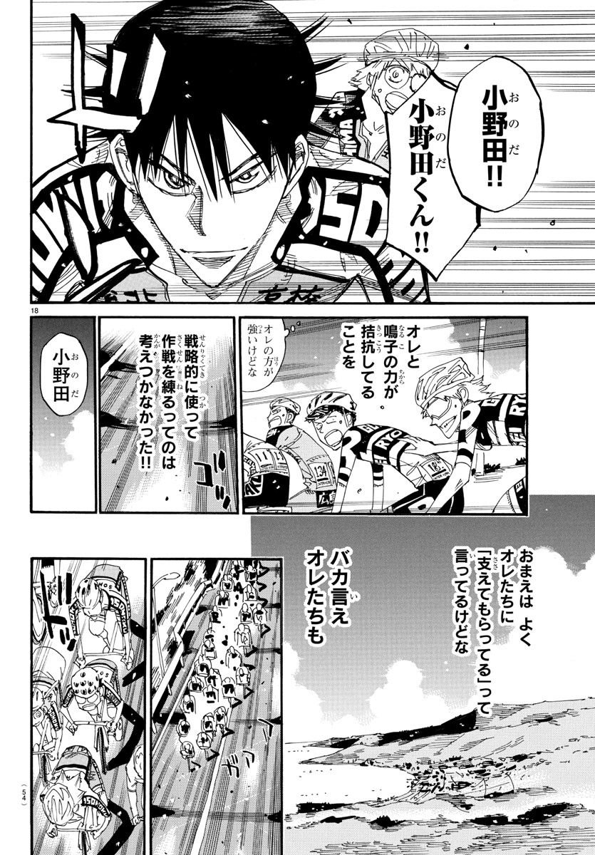 Yowamushi Pedal Chapter 812 18ページ
