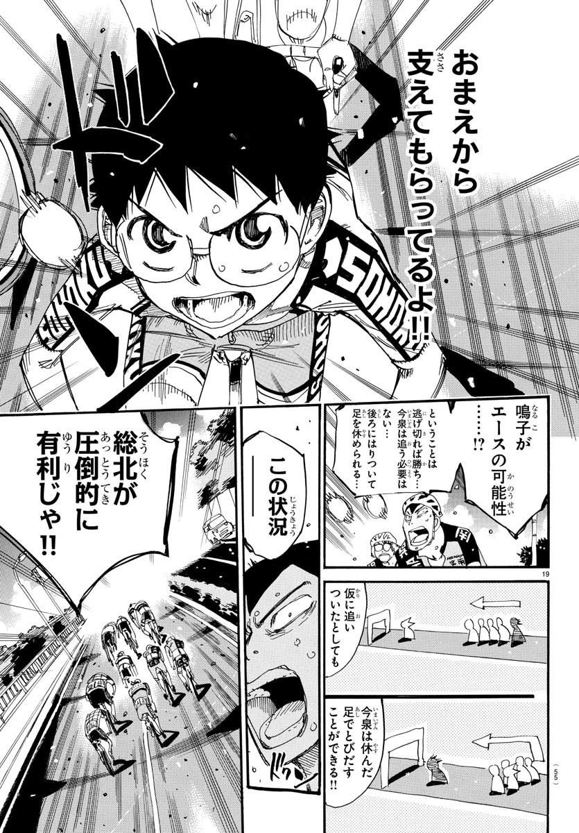 Yowamushi Pedal Chapter 812 19ページ