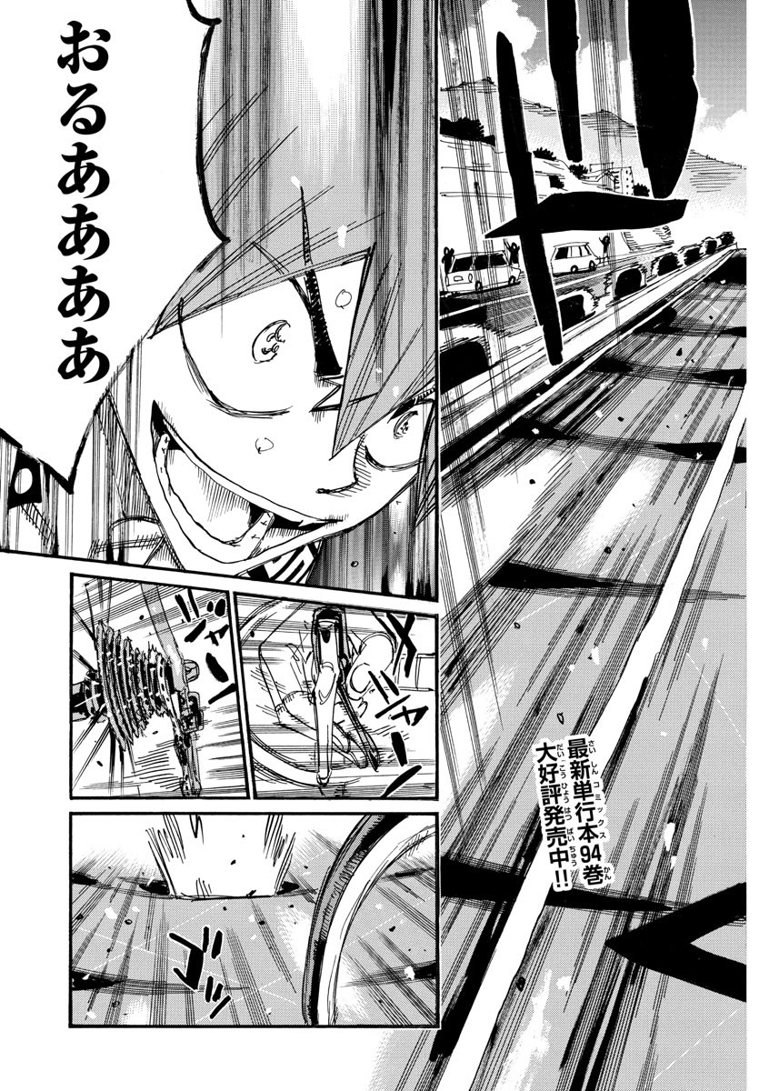 Yowamushi Pedal Chapter 812 3ページ