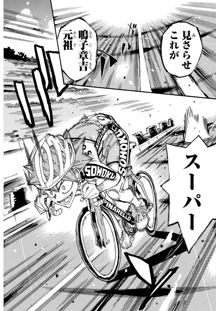 Yowamushi Pedal Chapter 812 4ページ