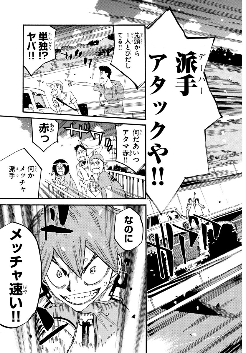 Yowamushi Pedal Chapter 812 5ページ
