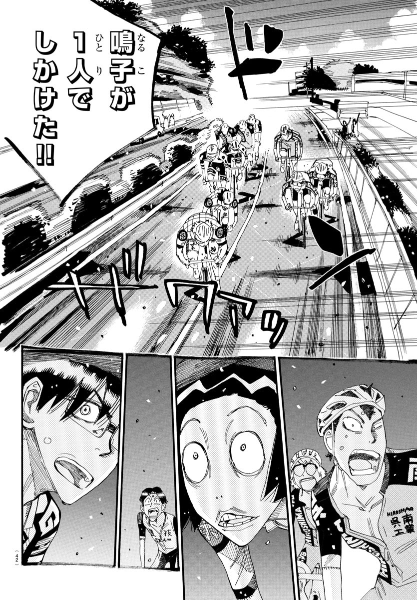 Yowamushi Pedal Chapter 812 6ページ