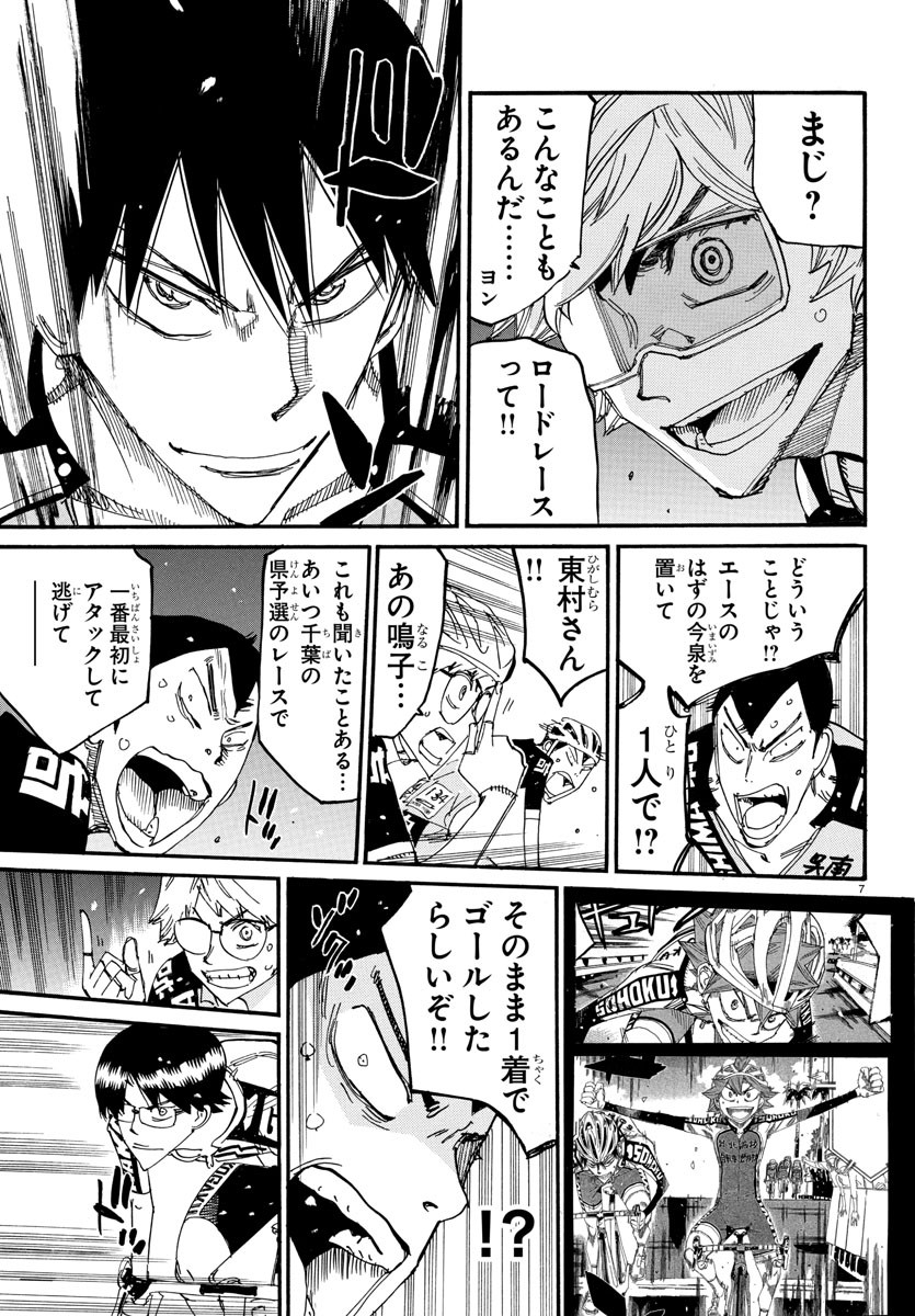 Yowamushi Pedal Chapter 812 7ページ