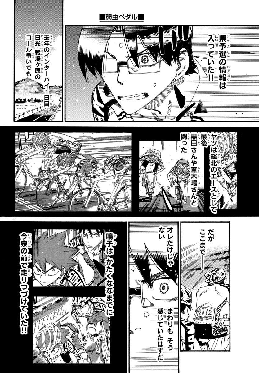 Yowamushi Pedal Chapter 812 8ページ