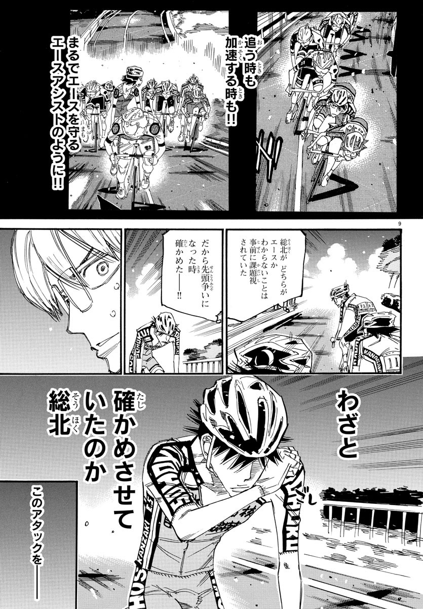 Yowamushi Pedal Chapter 812 9ページ