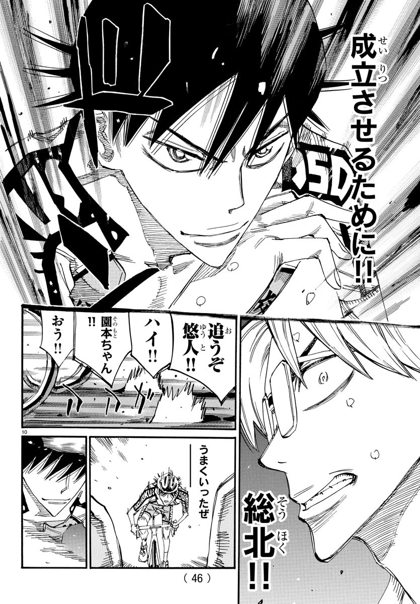Yowamushi Pedal Chapter 812 10ページ