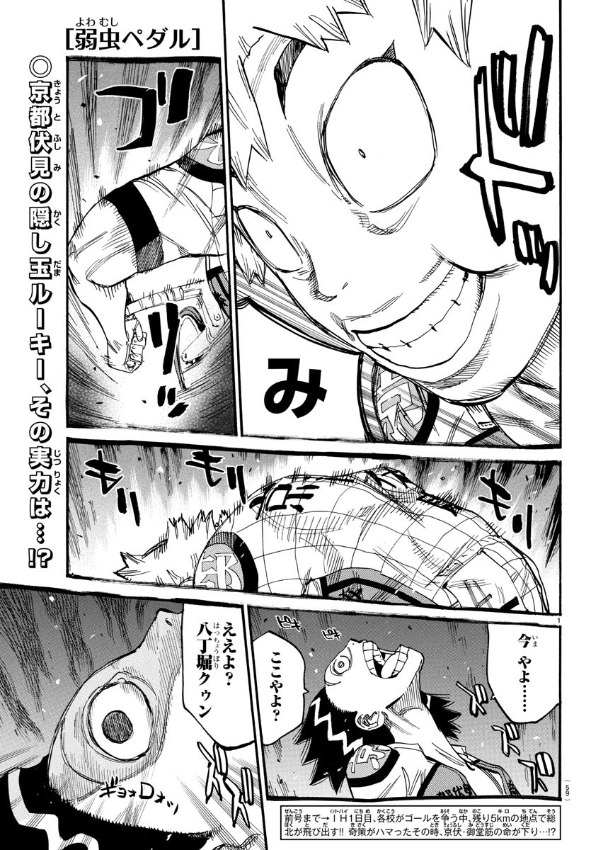 Yowamushi Pedal Chapter 813 1ページ