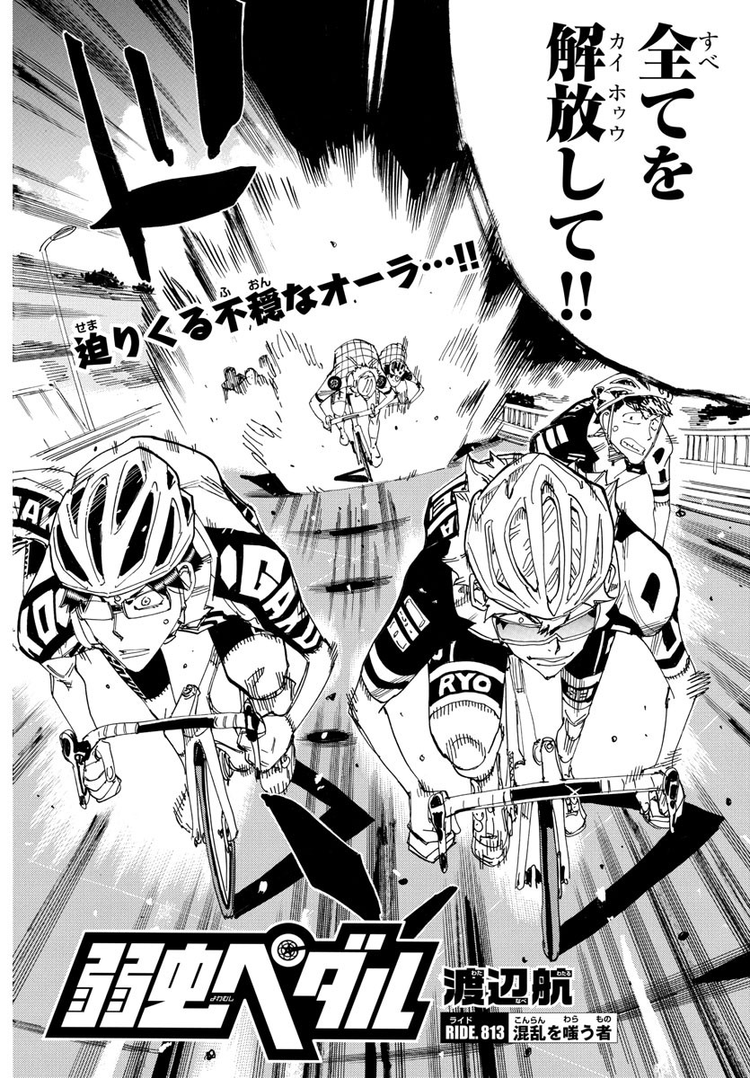 Yowamushi Pedal Chapter 813 2ページ