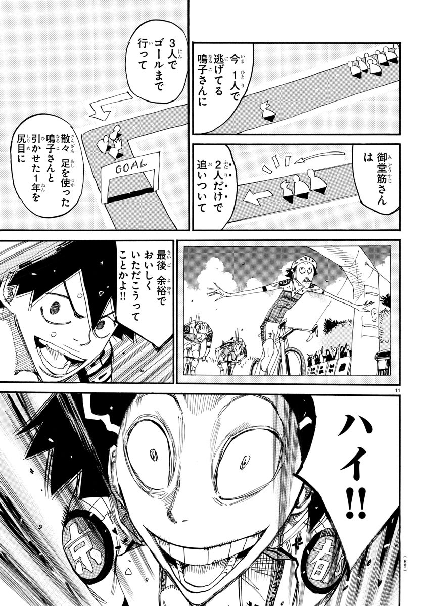 Yowamushi Pedal Chapter 813 11ページ