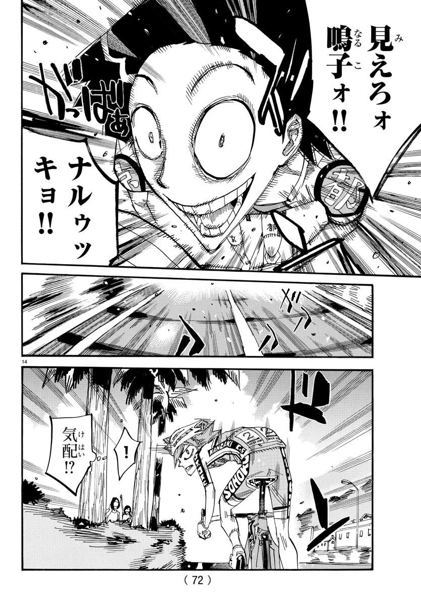 Yowamushi Pedal Chapter 813 14ページ