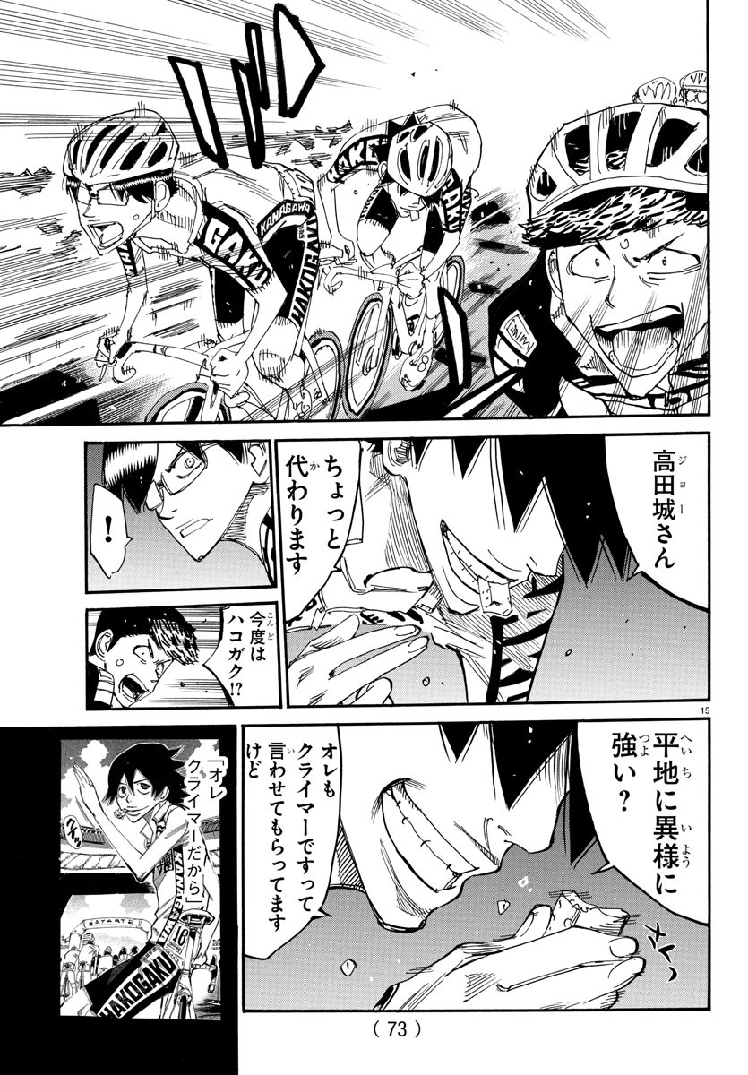 Yowamushi Pedal Chapter 813 15ページ
