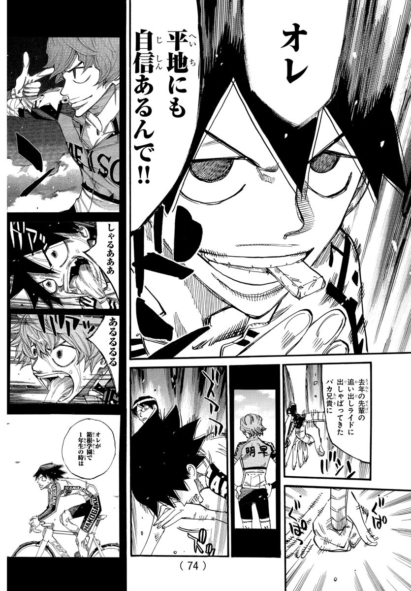 Yowamushi Pedal Chapter 813 16ページ