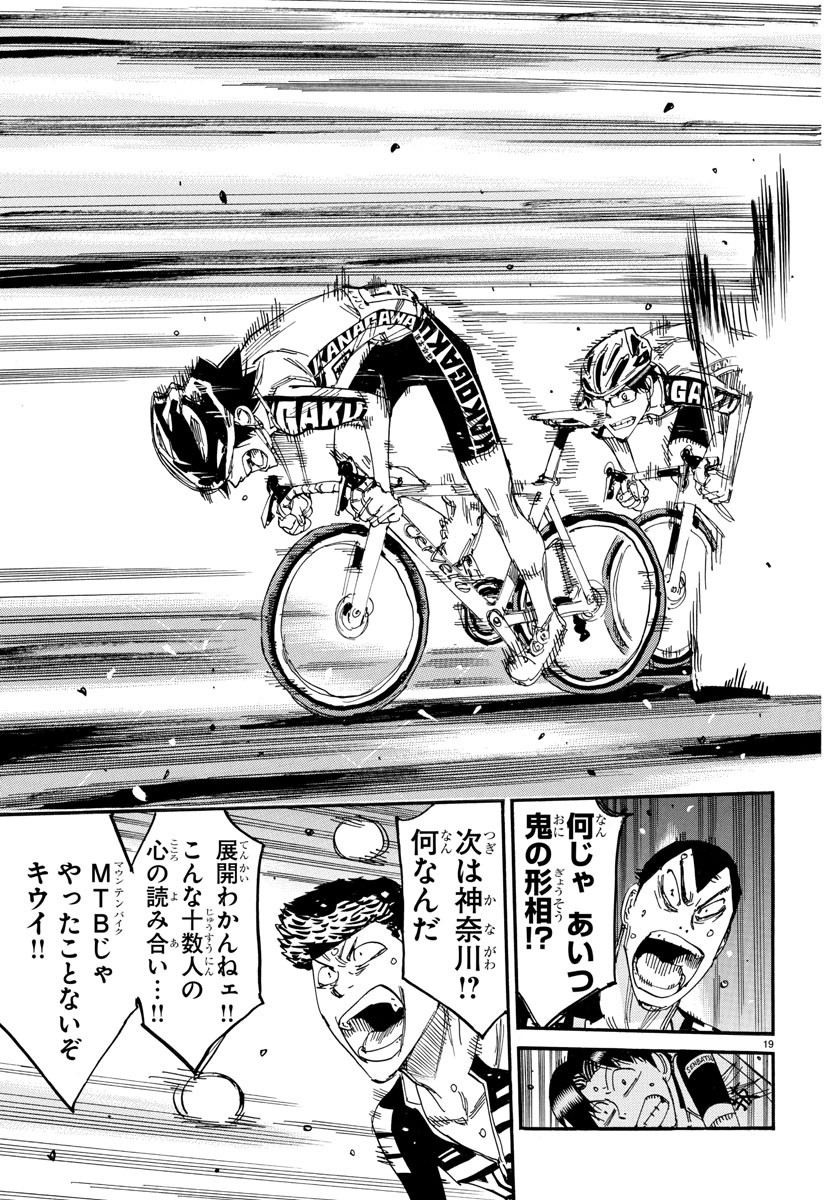 Yowamushi Pedal Chapter 813 19ページ