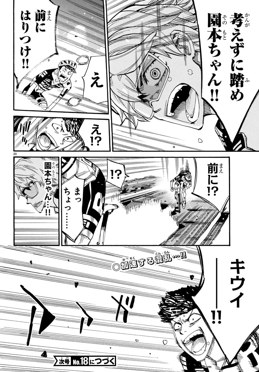 Yowamushi Pedal Chapter 813 20ページ