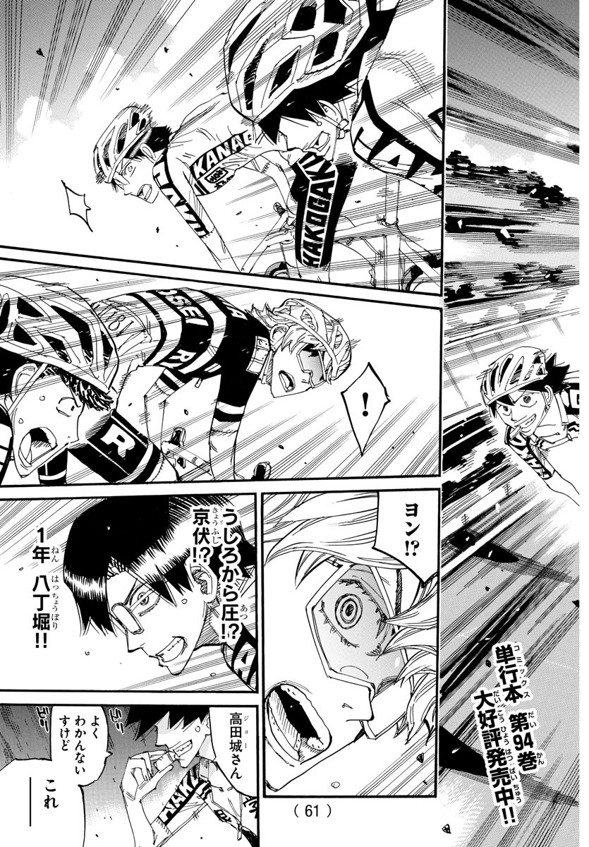 Yowamushi Pedal Chapter 813 3ページ