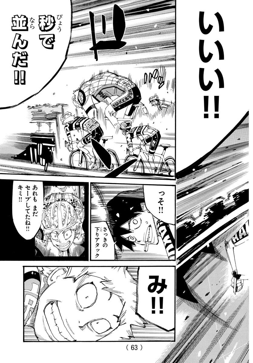 Yowamushi Pedal Chapter 813 5ページ