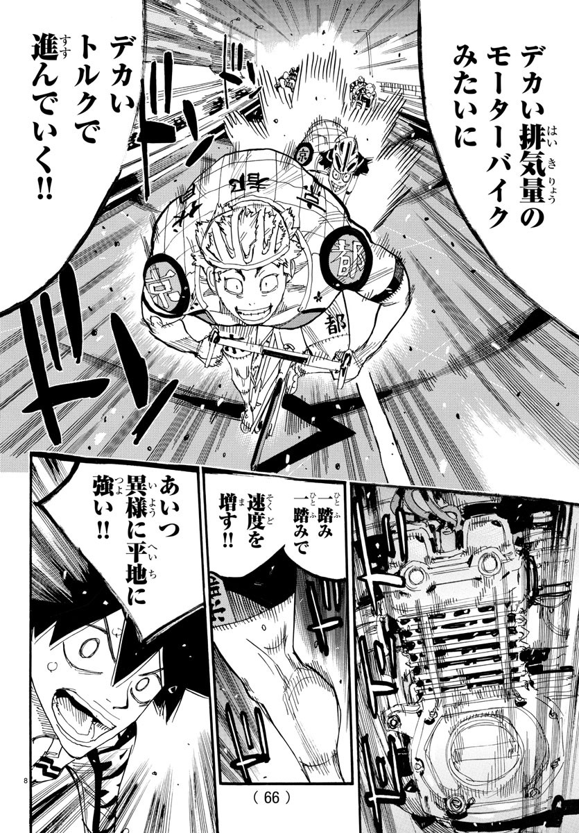 Yowamushi Pedal Chapter 813 8ページ