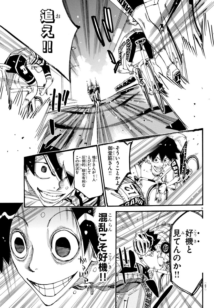 Yowamushi Pedal Chapter 813 9ページ
