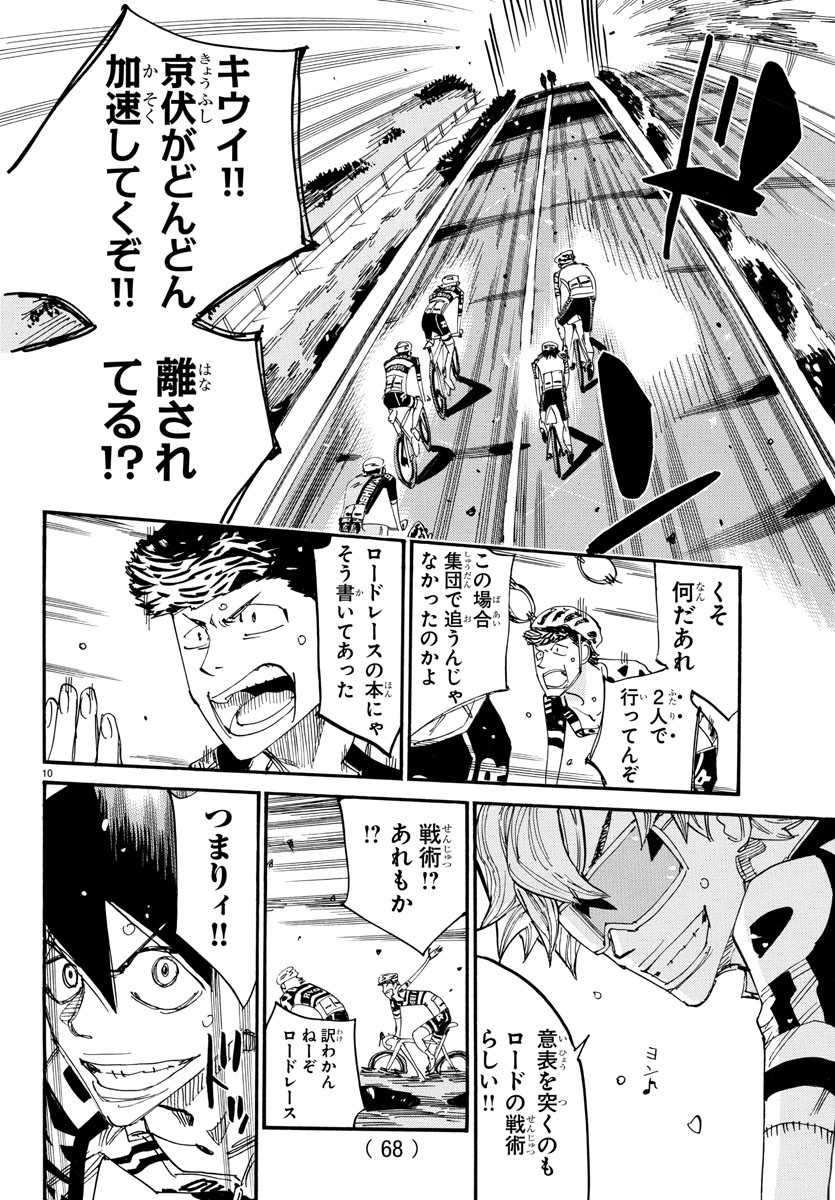 Yowamushi Pedal Chapter 813 10ページ
