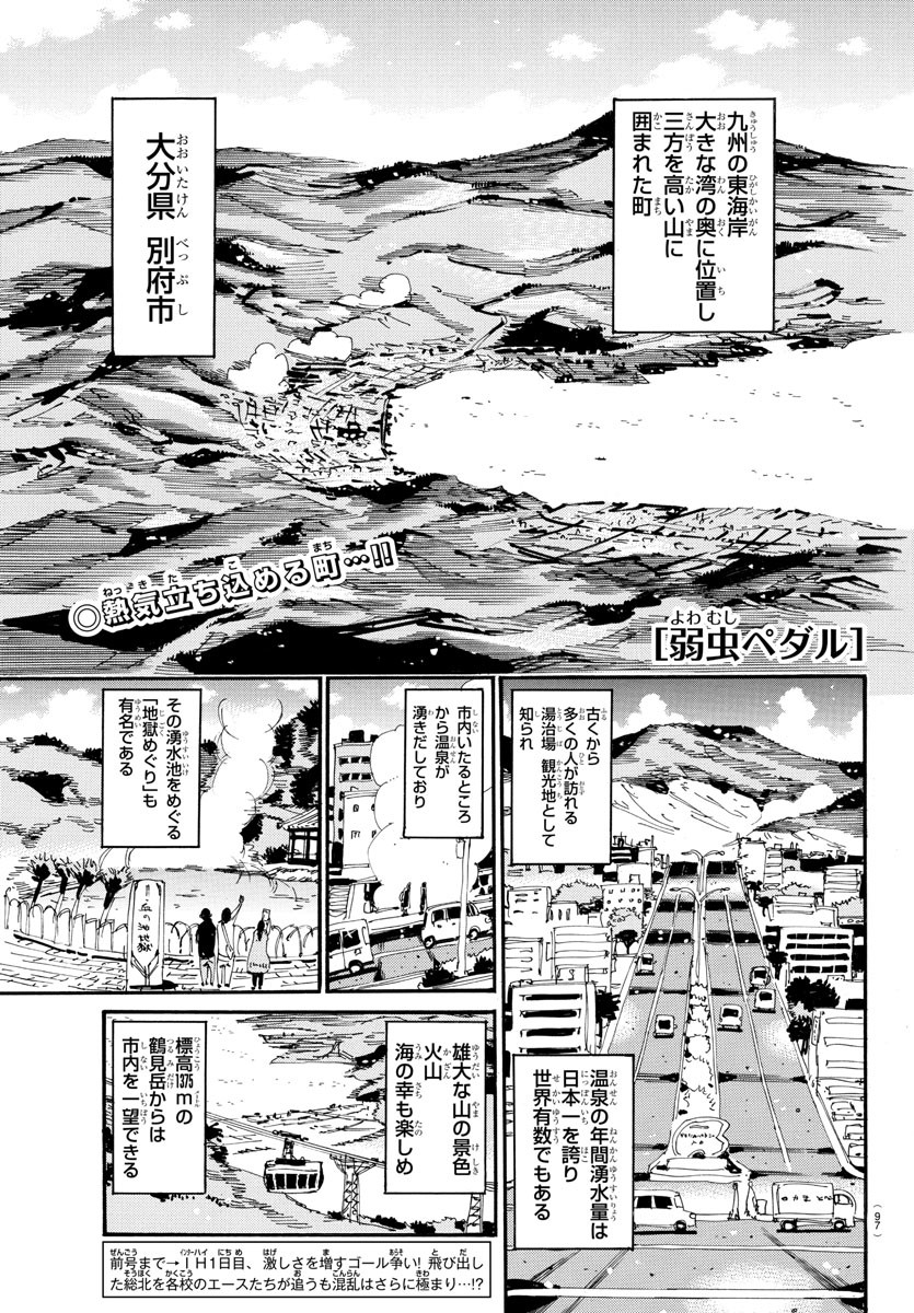 Yowamushi Pedal Chapter 814 1ページ
