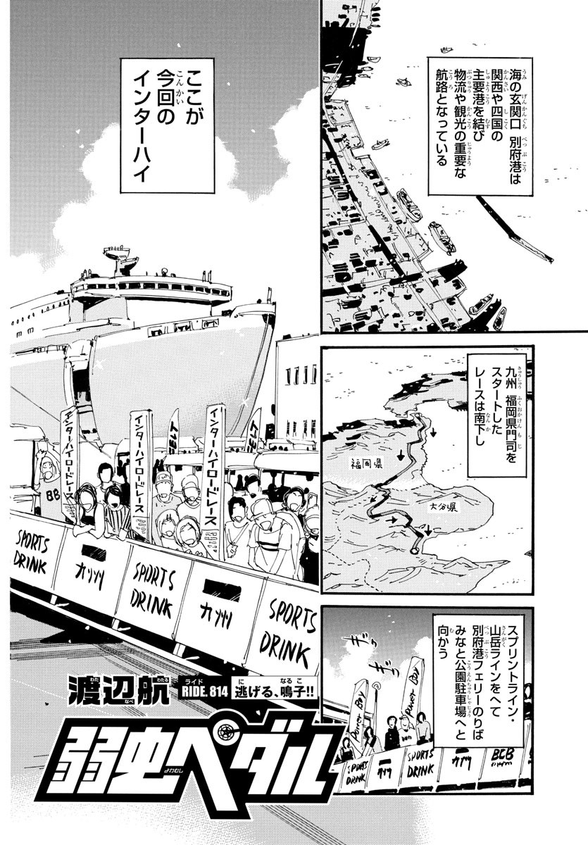 Yowamushi Pedal Chapter 814 2ページ