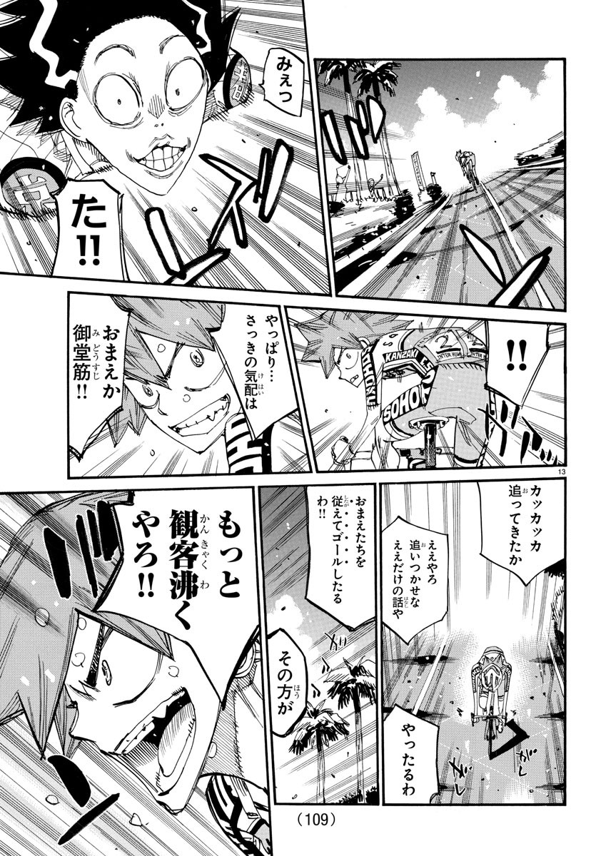 Yowamushi Pedal Chapter 814 13ページ