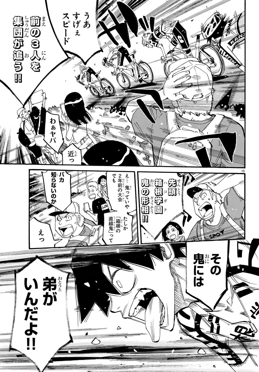 Yowamushi Pedal Chapter 814 15ページ