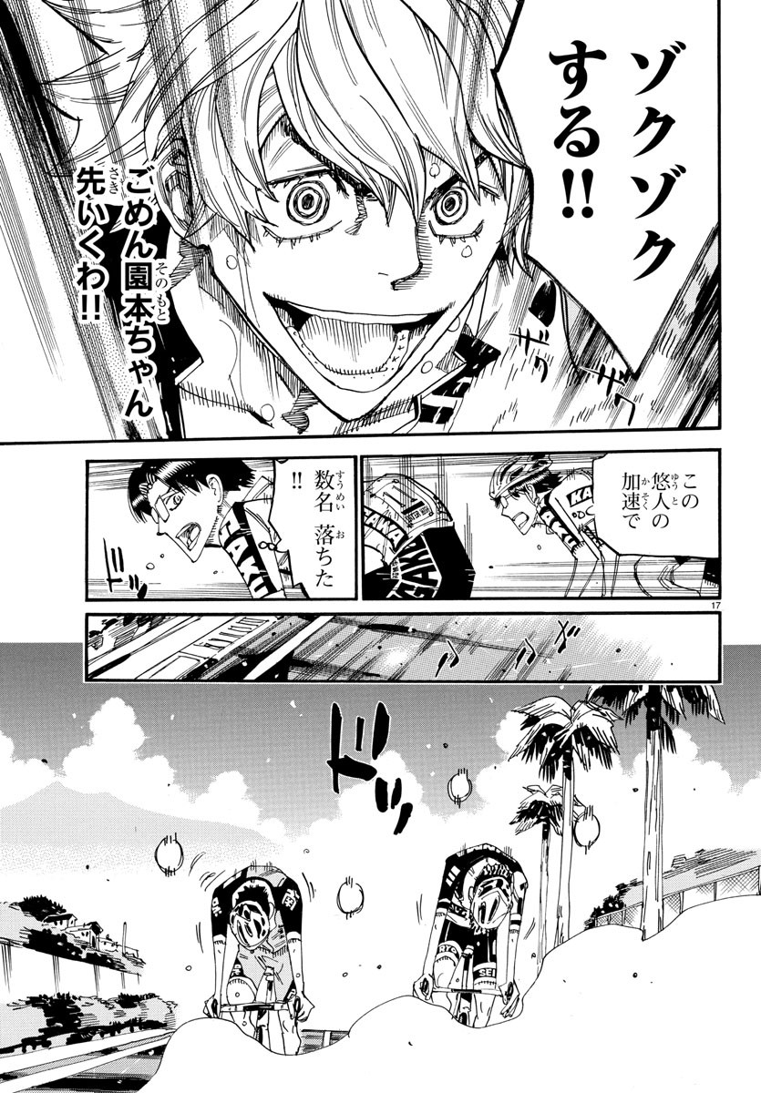 Yowamushi Pedal Chapter 814 17ページ