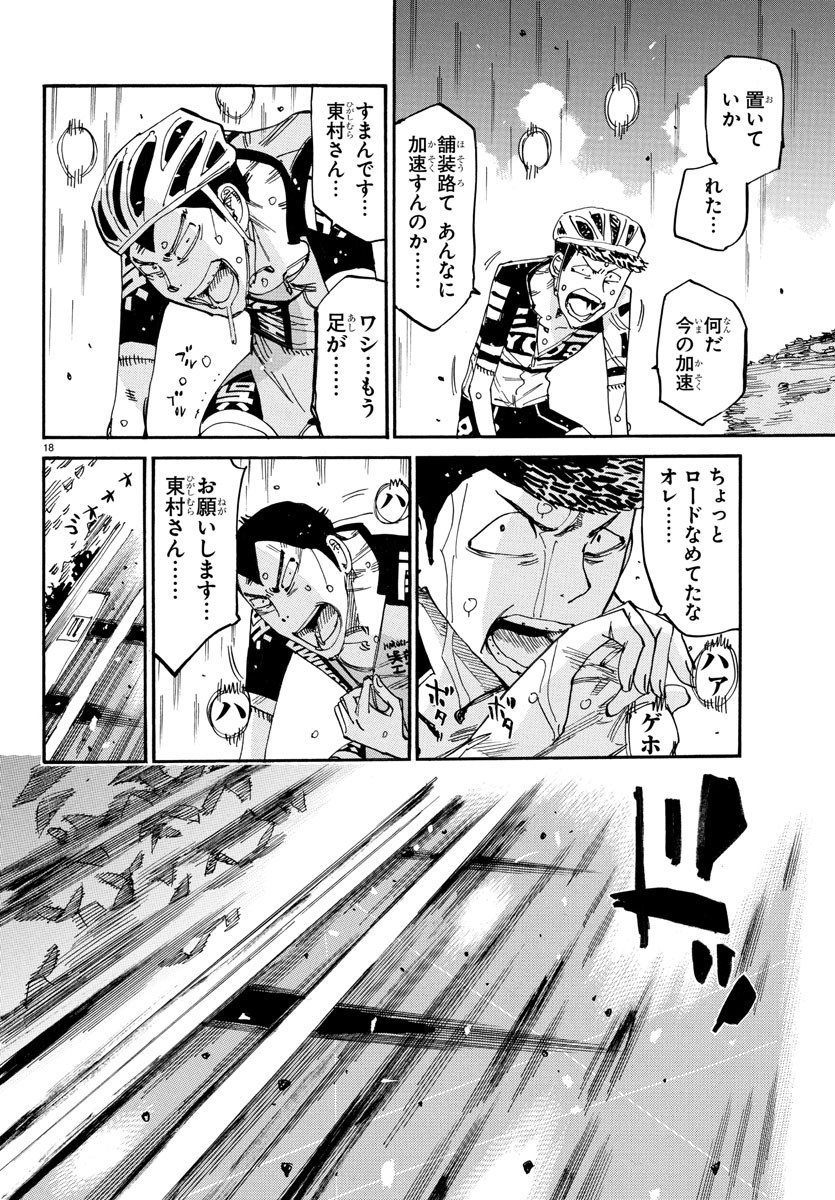 Yowamushi Pedal Chapter 814 18ページ