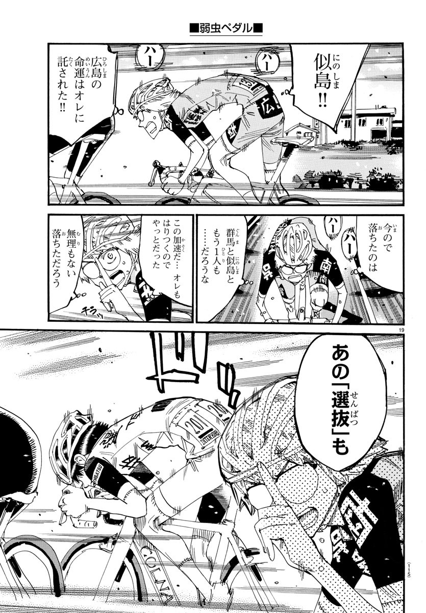 Yowamushi Pedal Chapter 814 19ページ