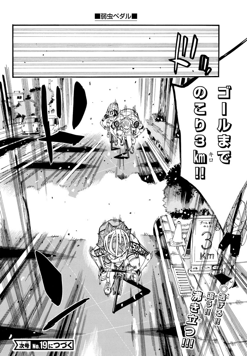 Yowamushi Pedal Chapter 814 20ページ