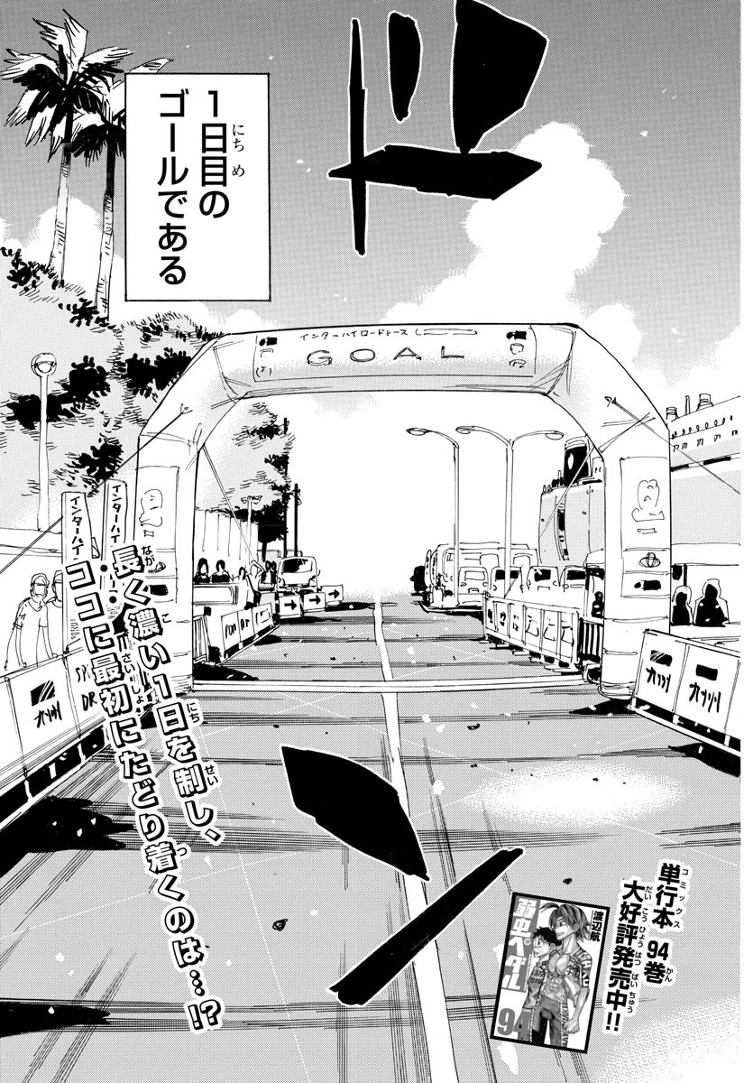 Yowamushi Pedal Chapter 814 3ページ
