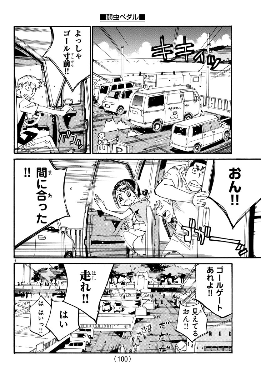 Yowamushi Pedal Chapter 814 4ページ