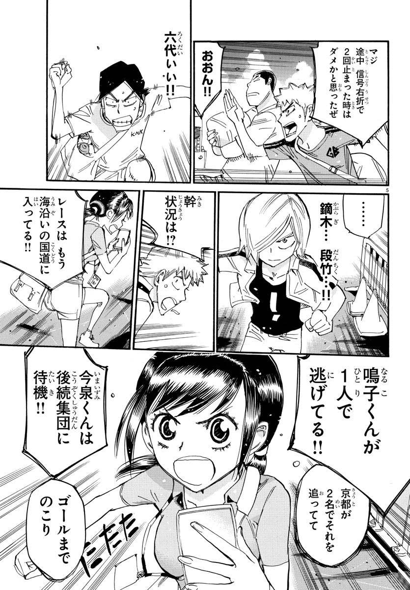 Yowamushi Pedal Chapter 814 5ページ