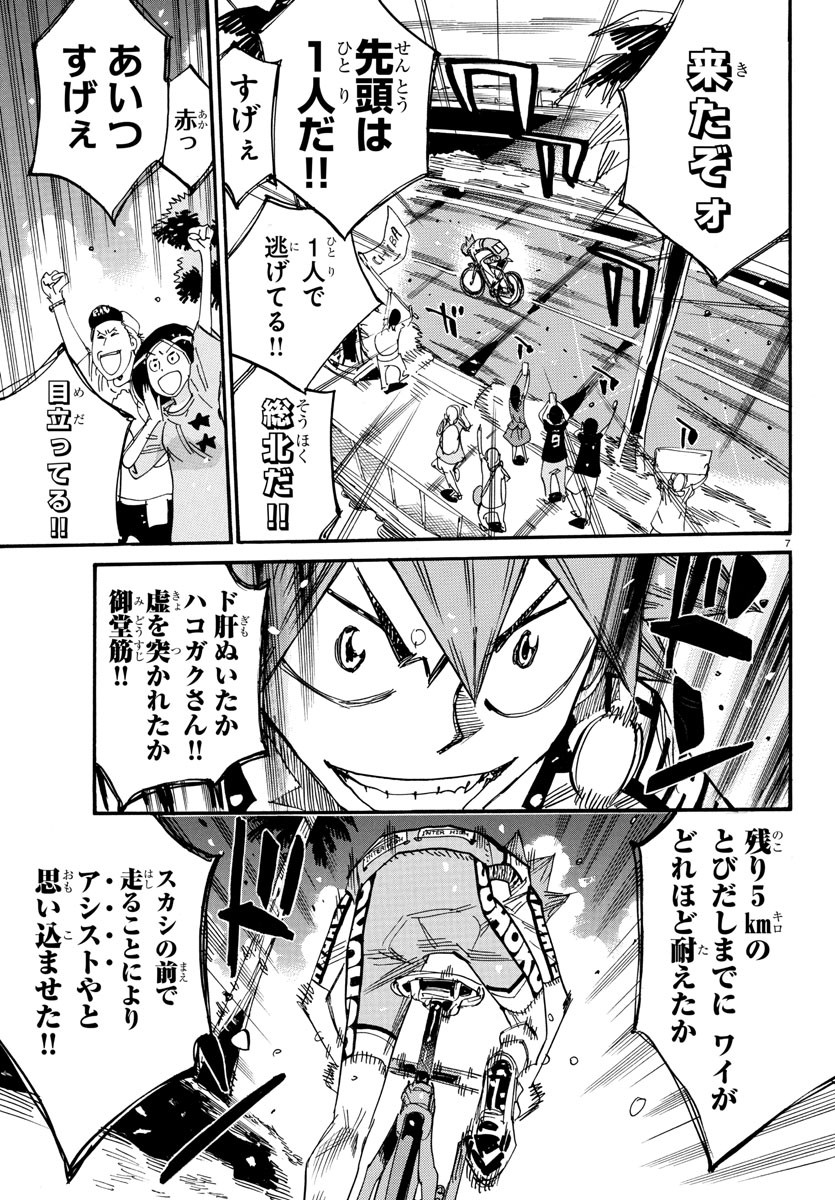 Yowamushi Pedal Chapter 814 7ページ