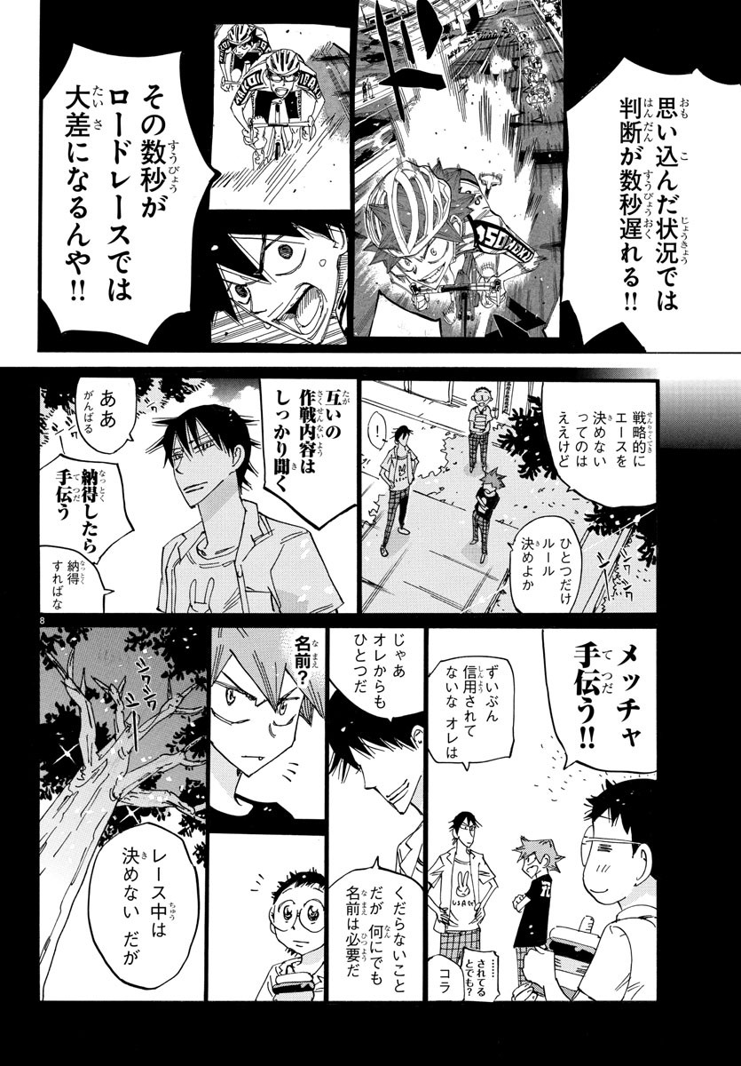 Yowamushi Pedal Chapter 814 8ページ