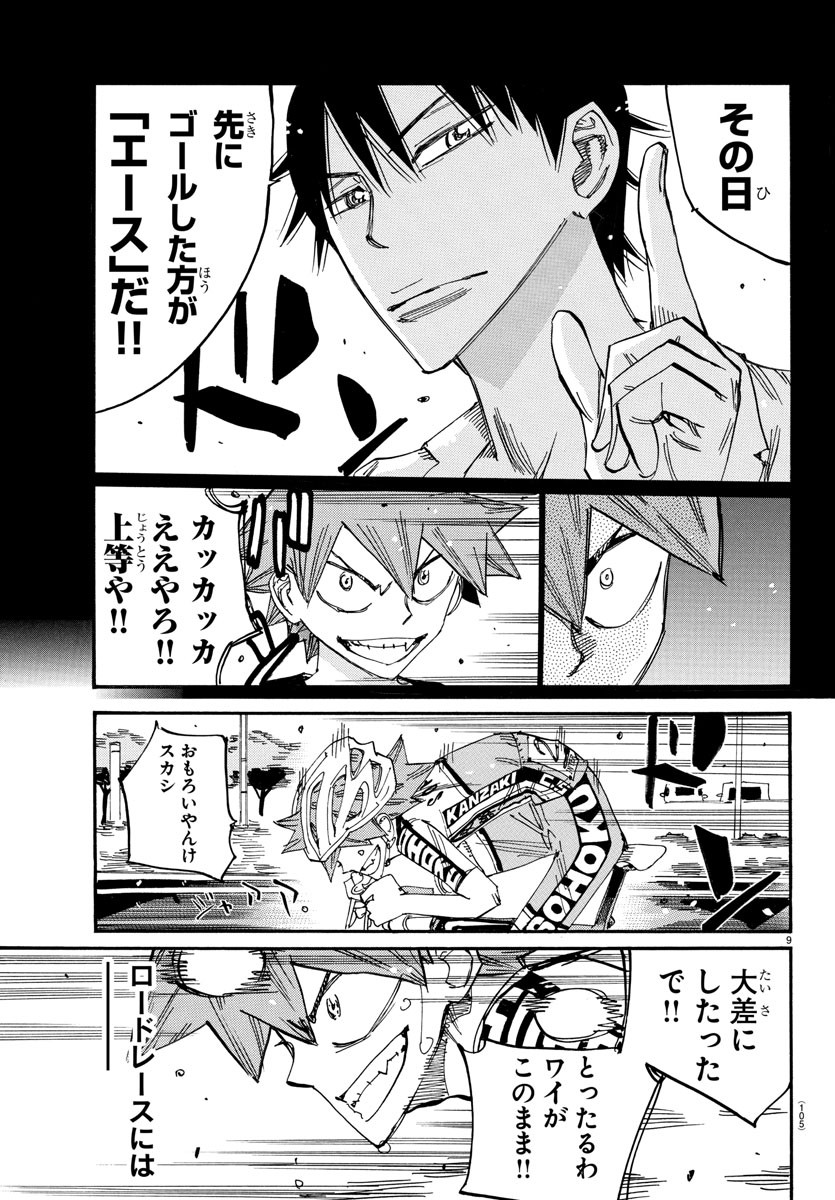 Yowamushi Pedal Chapter 814 9ページ